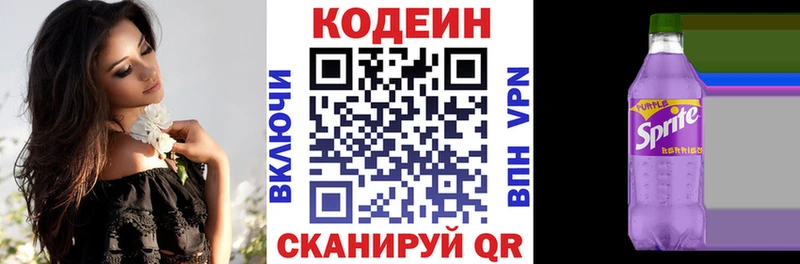 Купить где Бирюсинск Codein напиток Lean (лин)